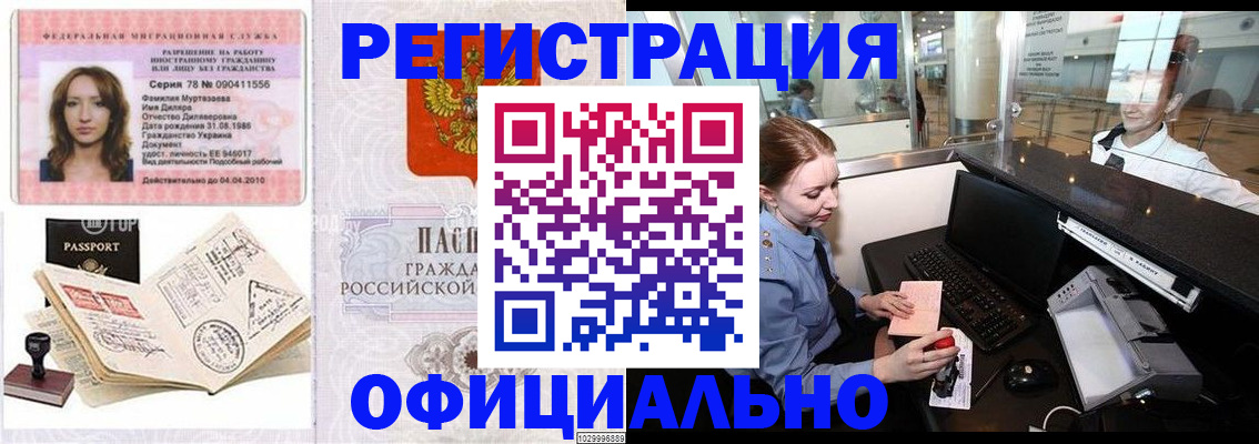 временная регистрация купить в Пскове