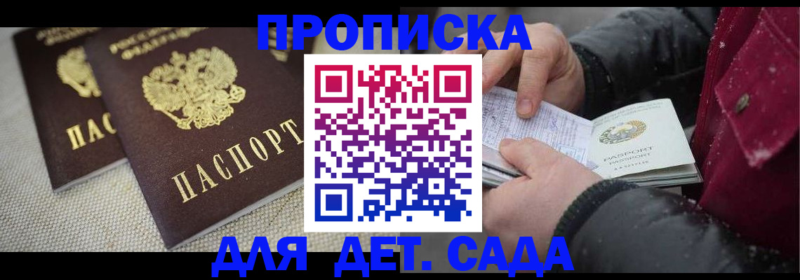 регистрация для дет. сада в Пскове