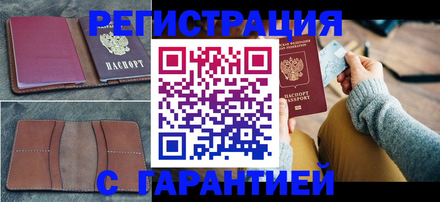 купить прописку в Пскове