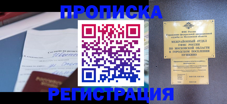 временная регистрация поиск в Пскове