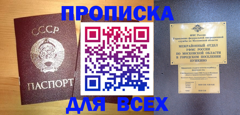 прописка для кредита в Пскове