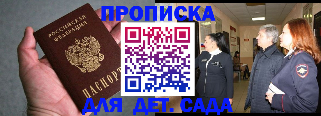 прописка для военкомата в Пскове